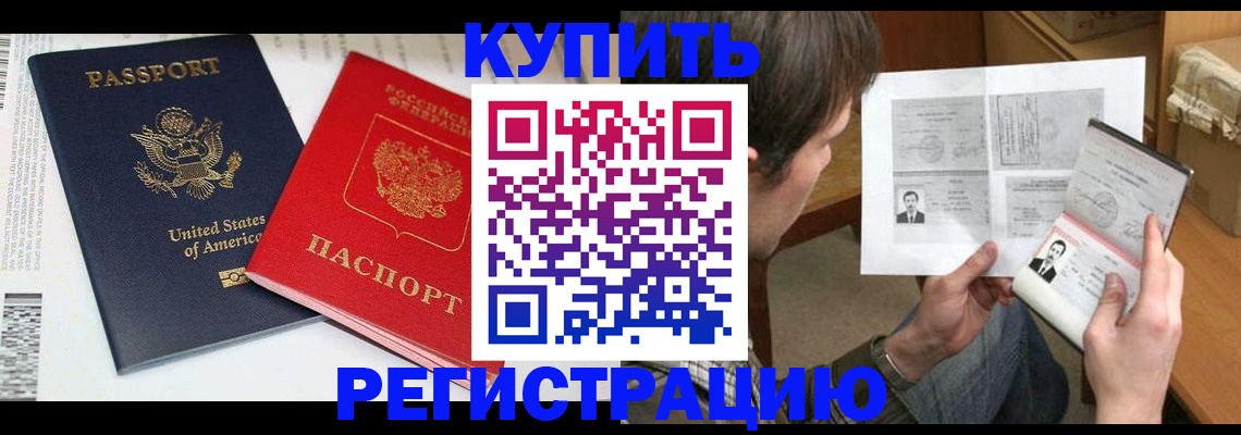 прописка для работы в Медногорске