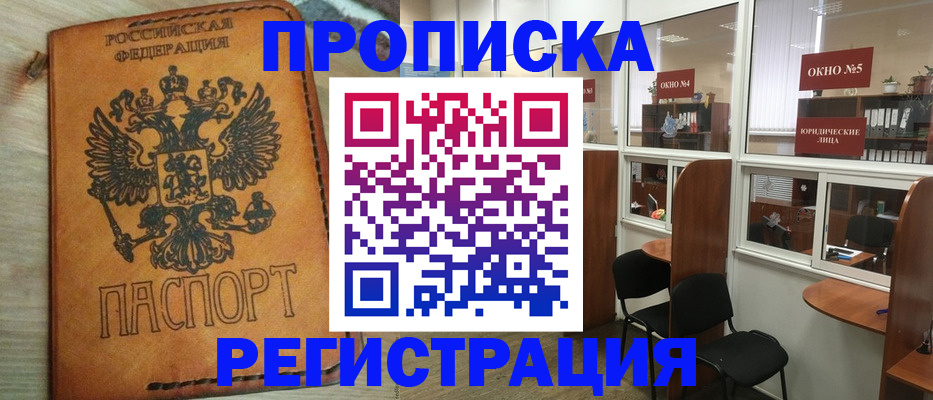 временная регистрация законно в Медногорске