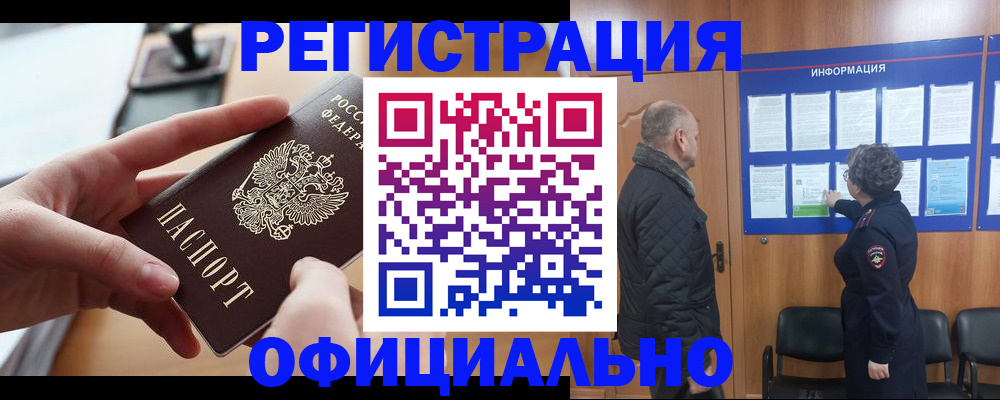 прописка в квартире в Медногорске