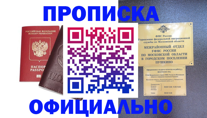 прописка в Медногорске