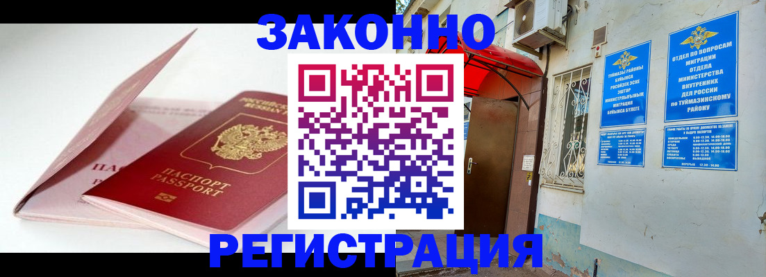 прописка гарантия в Медногорске